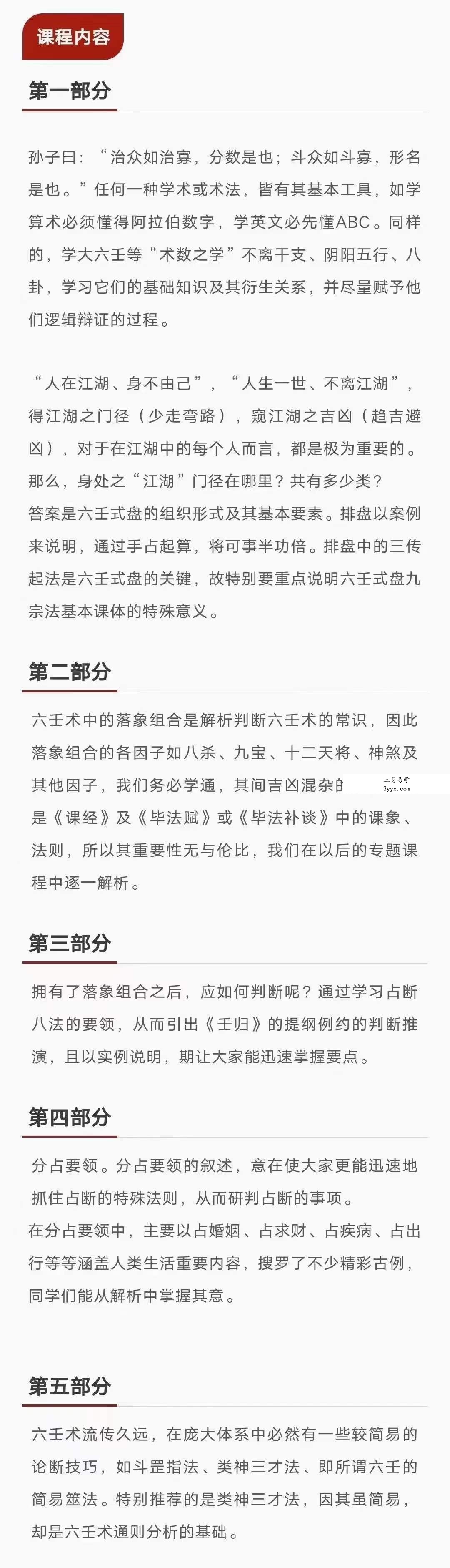 范英志 六壬心法与命运管理（第8期）22集视频 资料图片