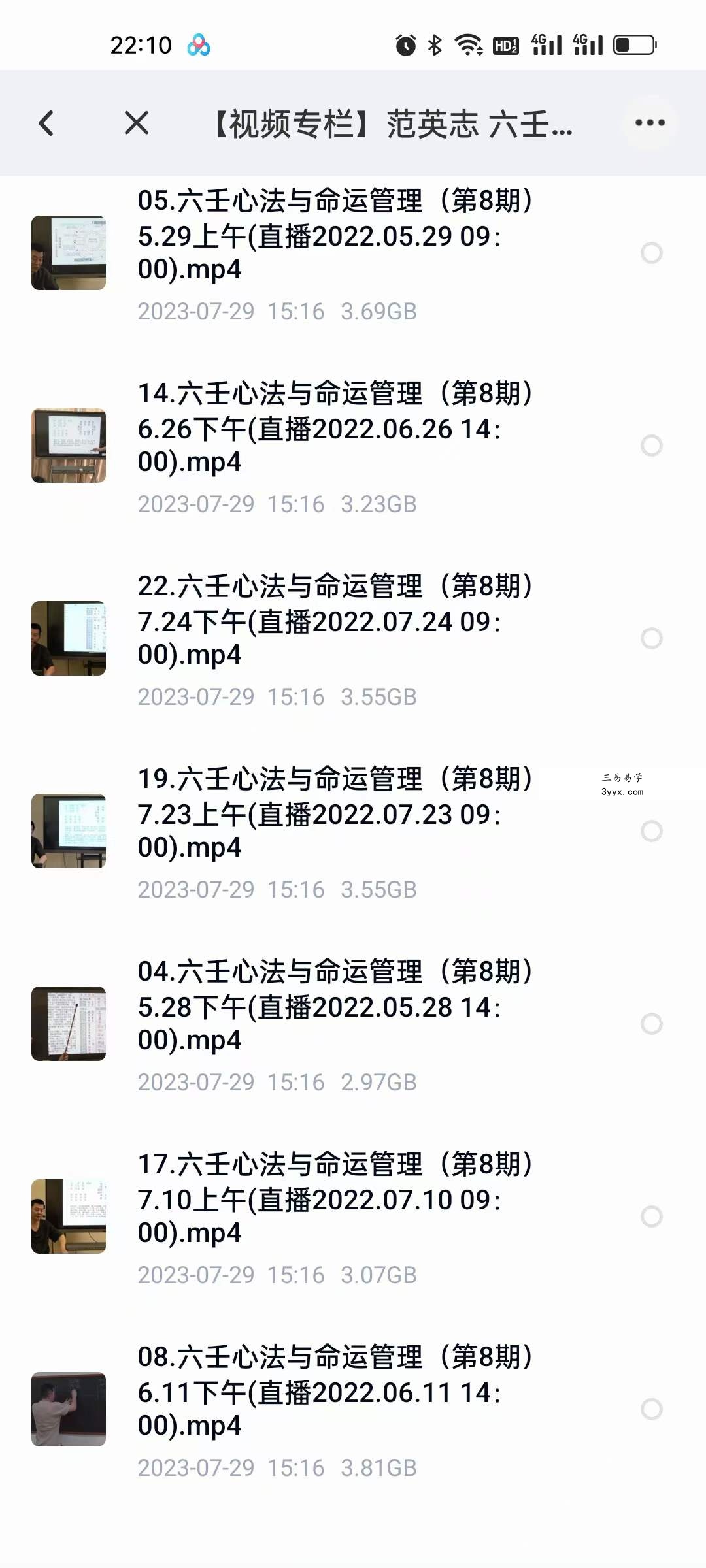 范英志 六壬心法与命运管理（第8期）22集视频 资料图片
