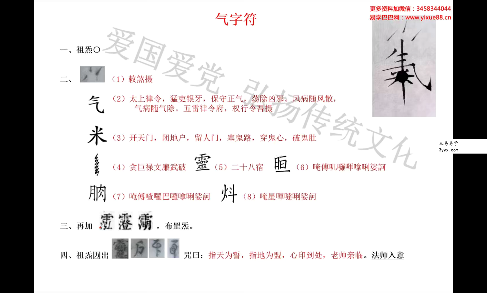 白云 豁落王灵官法 14集视频+文档 资料图片