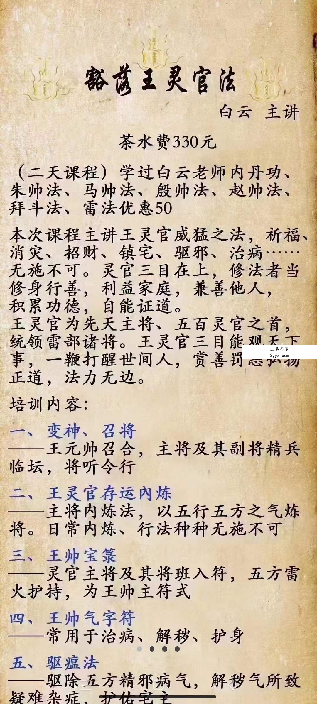 白云 豁落王灵官法 14集视频+文档 资料图片