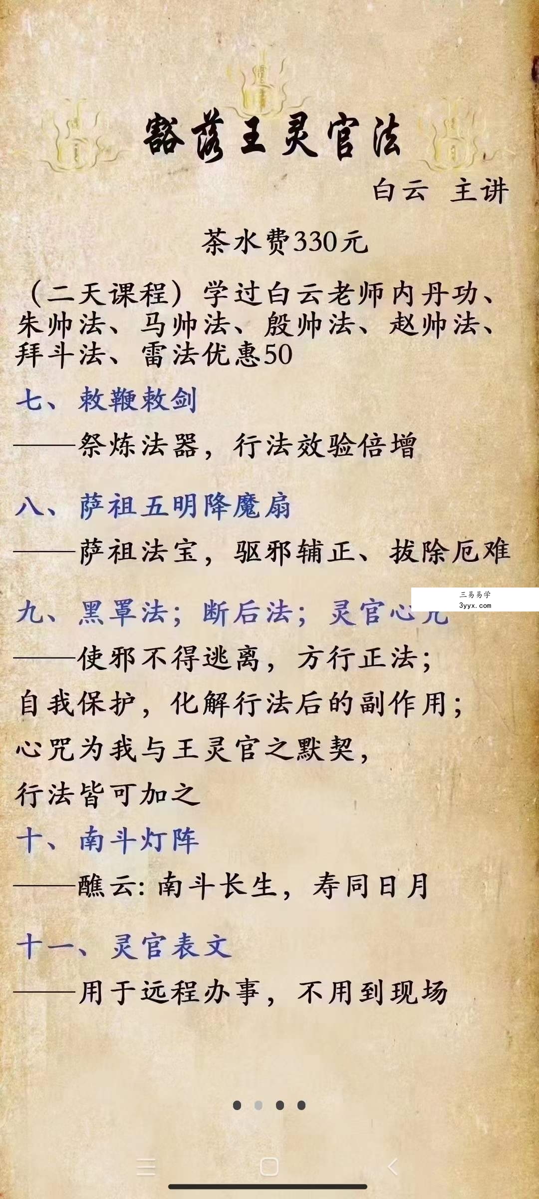 白云 豁落王灵官法 14集视频+文档 资料图片