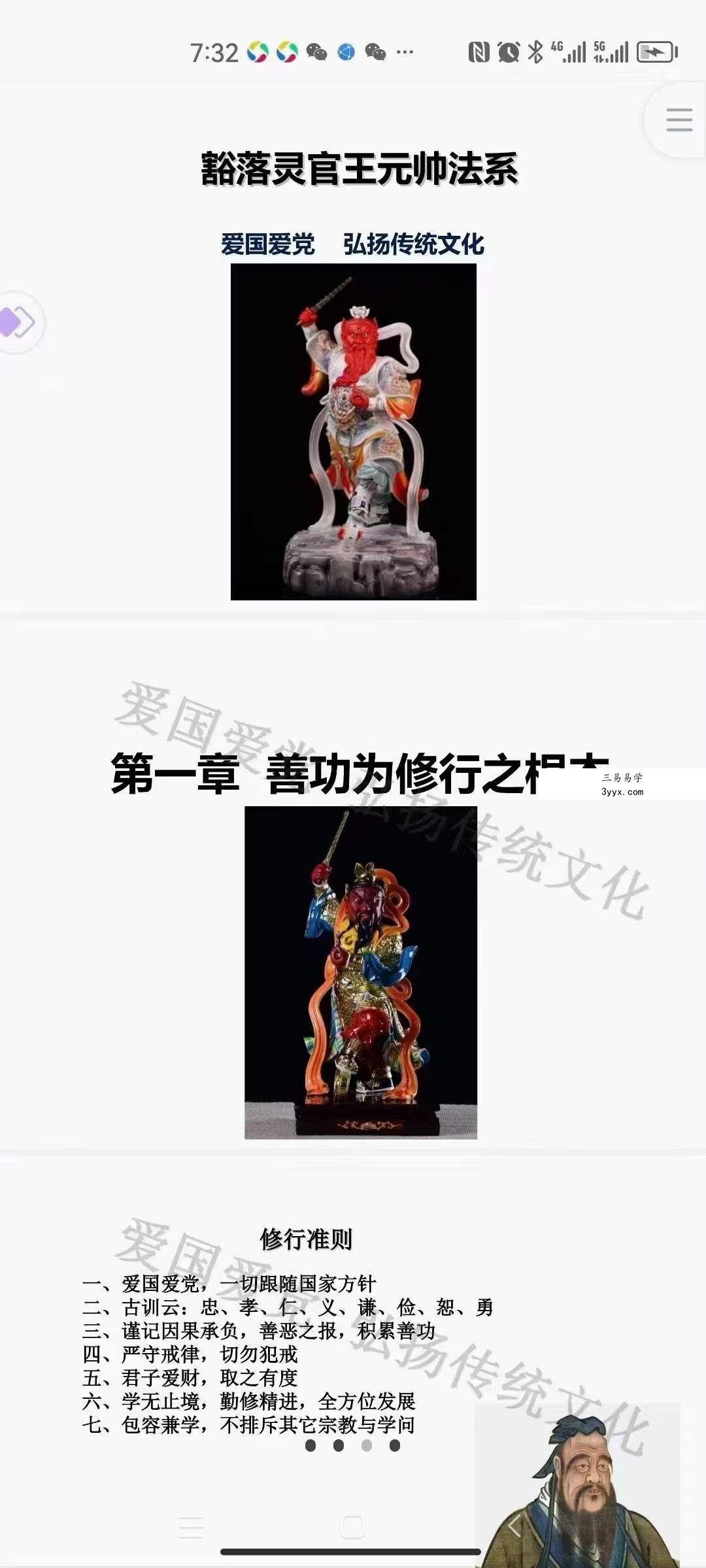 白云 豁落王灵官法 14集视频+文档 资料图片
