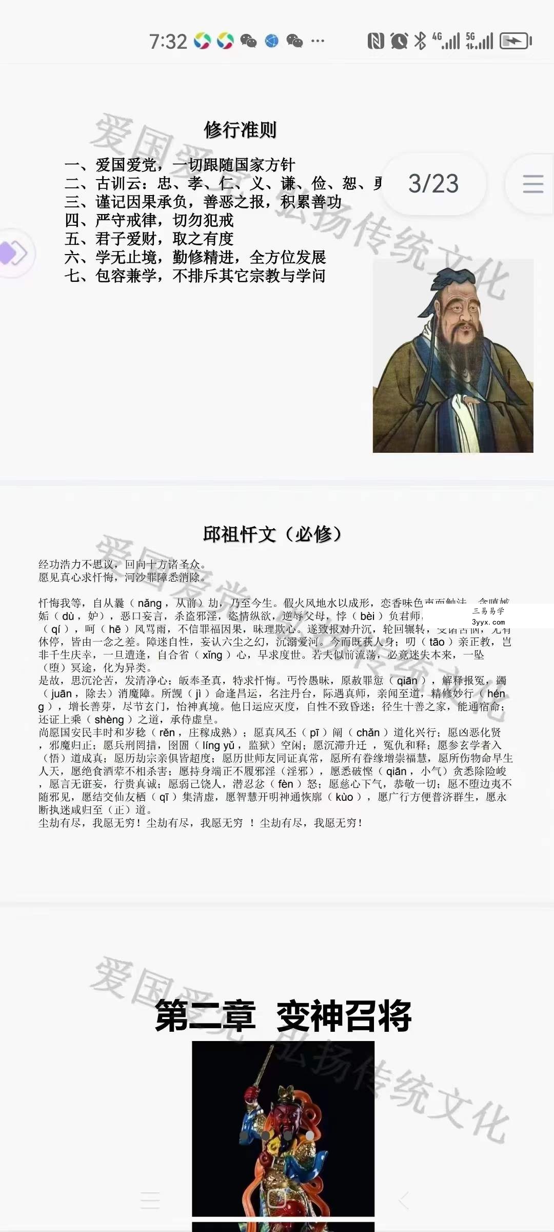 白云 豁落王灵官法 14集视频+文档 资料图片