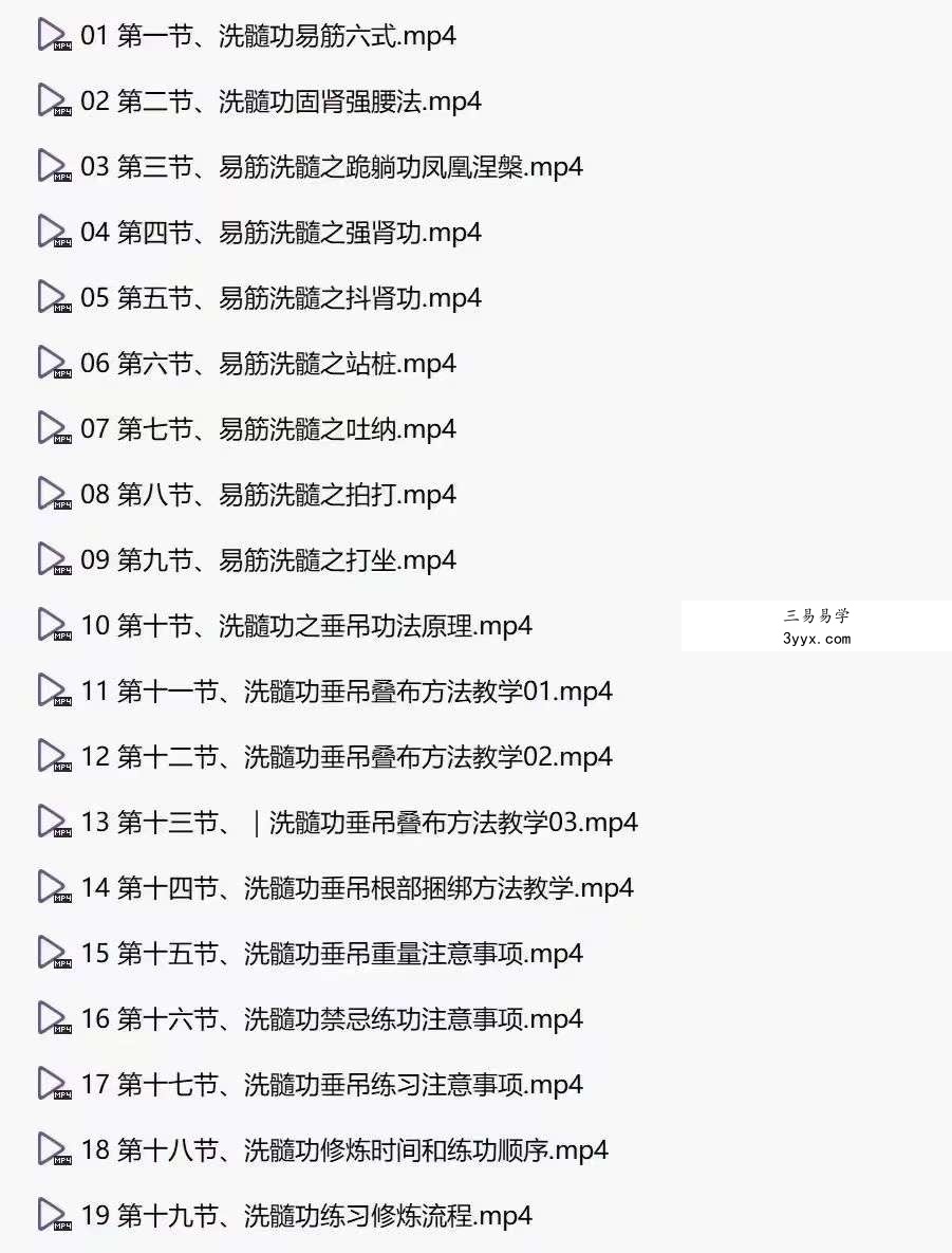 【古法养生洗髓功】每天练习20分钟，强身健体19集 资料图片