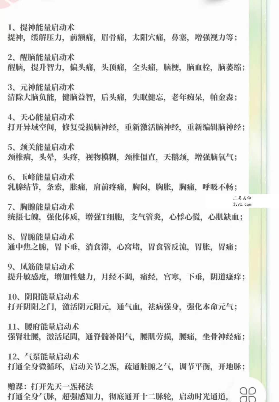 梁振华 网络课 道家能量启动术精品网课12集 资料图片