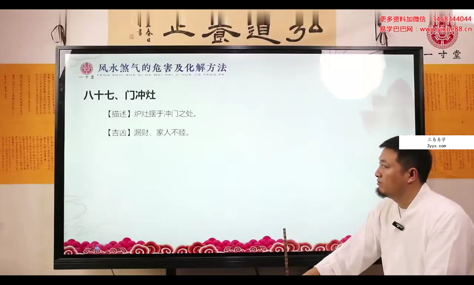 一寸堂 张高宇风水煞气的危害及化解方法113集 资料图片