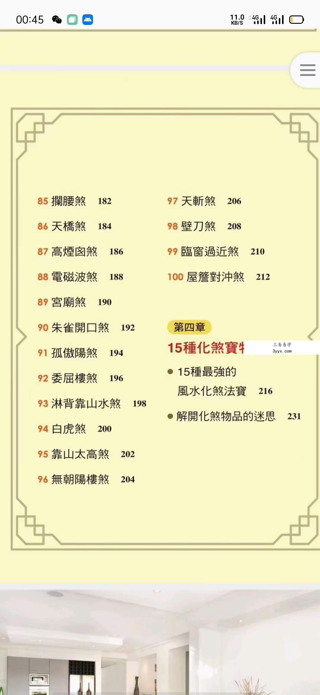 一寸堂 张高宇风水煞气的危害及化解方法113集 资料图片