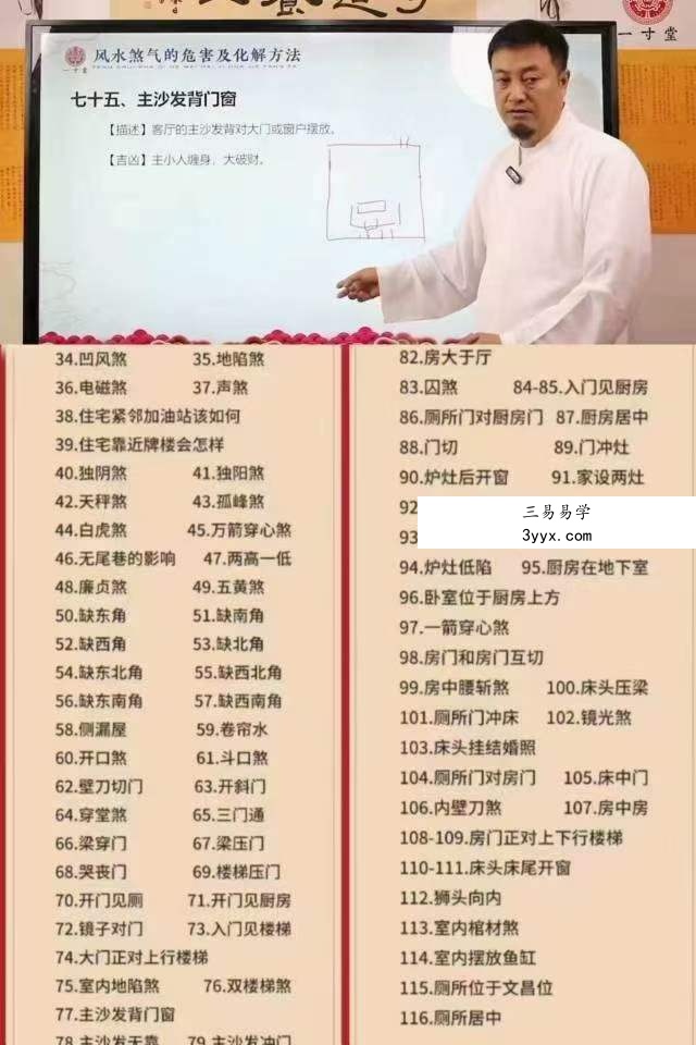 一寸堂 张高宇风水煞气的危害及化解方法113集 资料图片