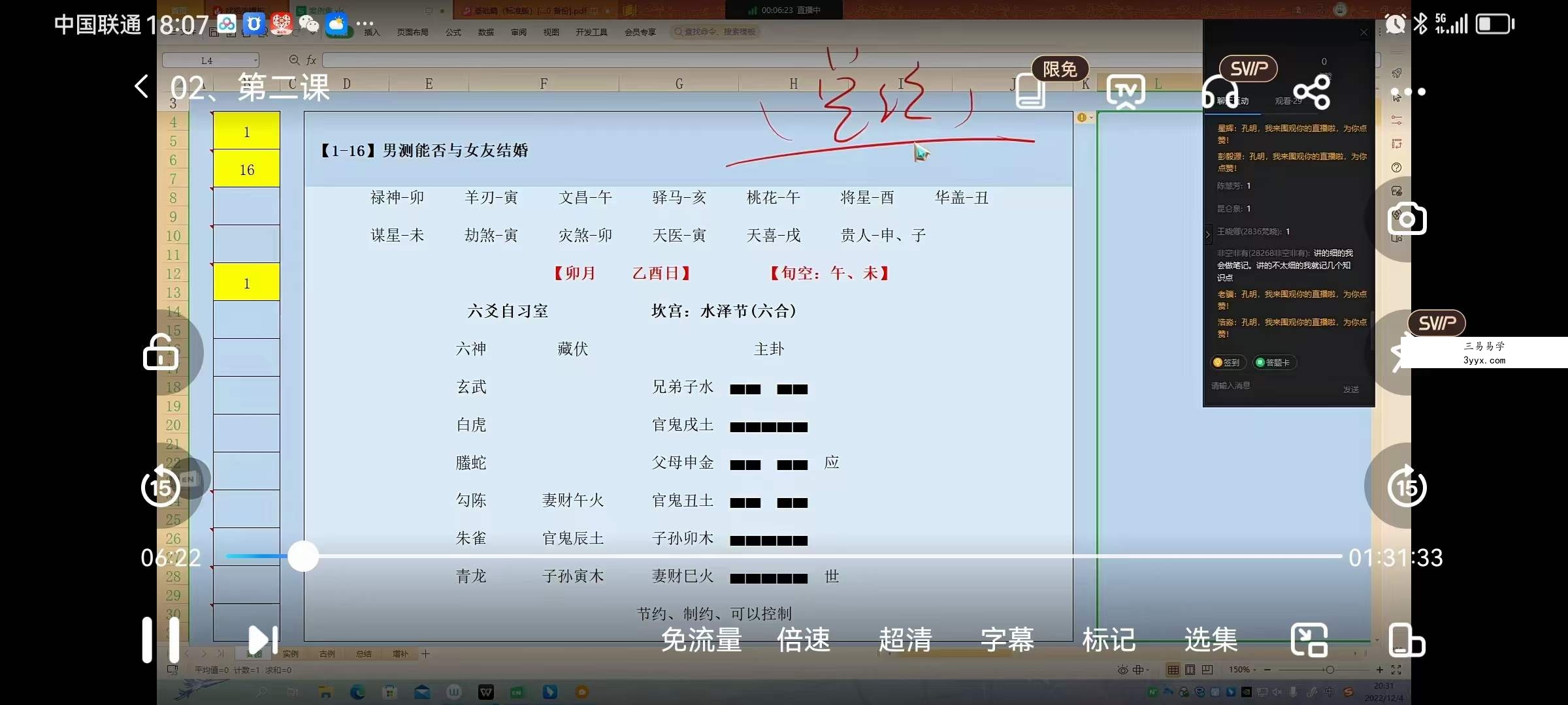 李子易《龙吟六爻实战课直播合集》30集视频 资料图片