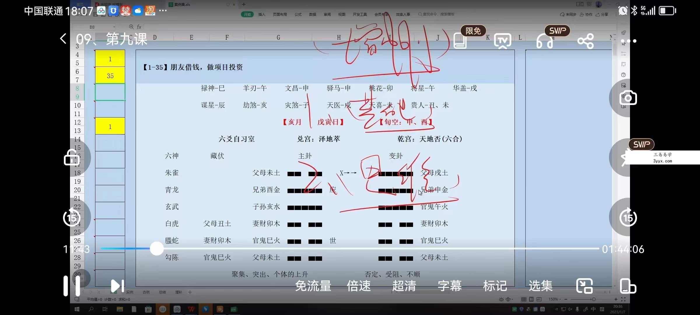李子易《龙吟六爻实战课直播合集》30集视频 资料图片