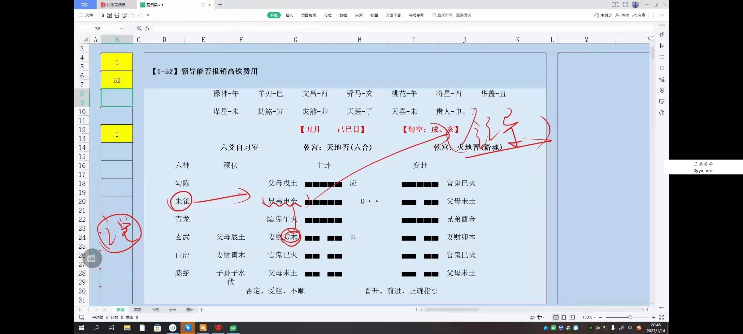 李子易《龙吟六爻实战课直播合集》30集视频 资料图片