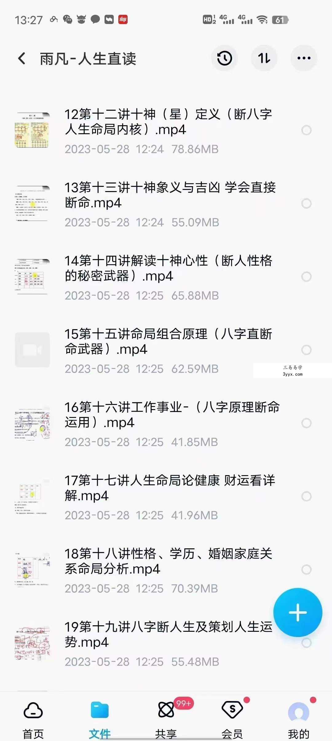 雨凡 人生命理直读视频 19集 资料图片