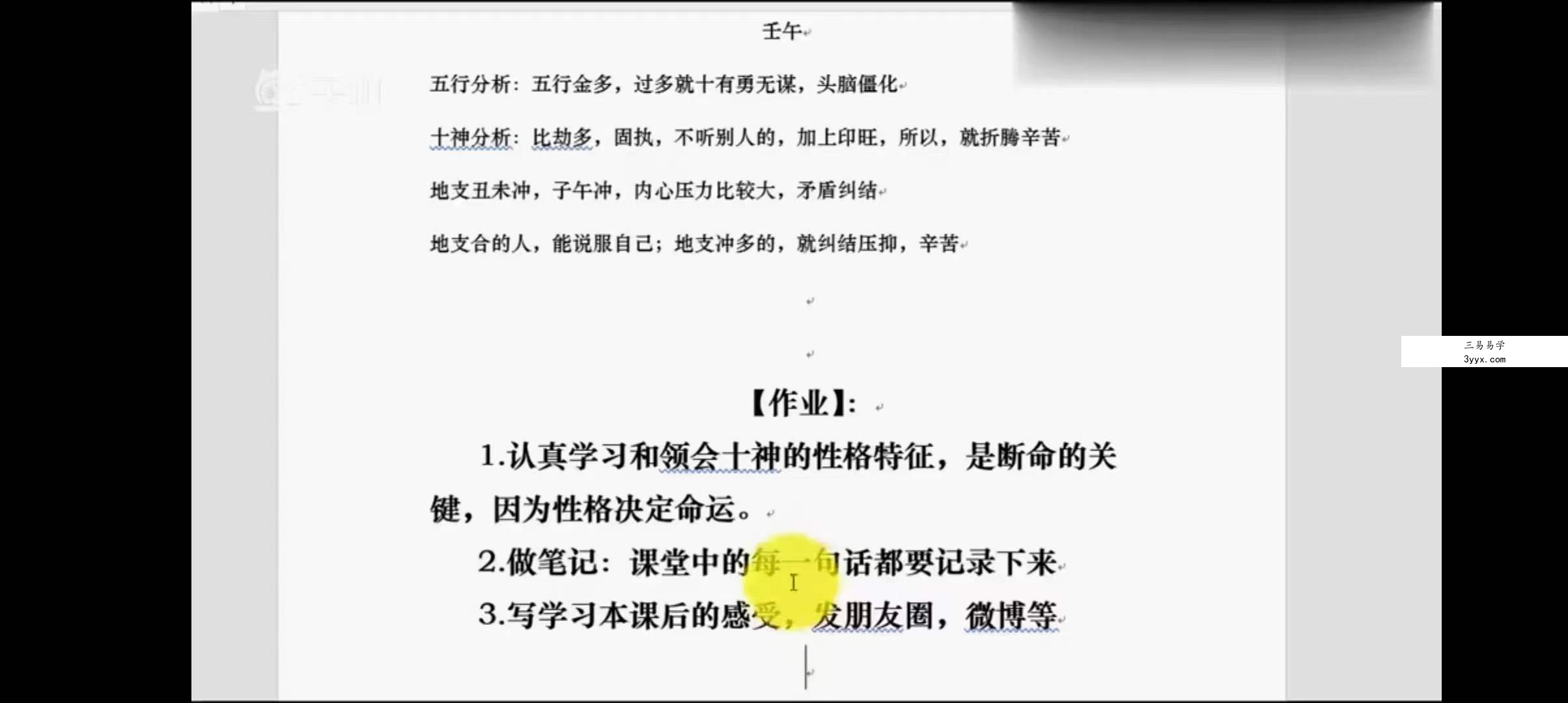 雨凡 人生命理直读视频 19集 资料图片