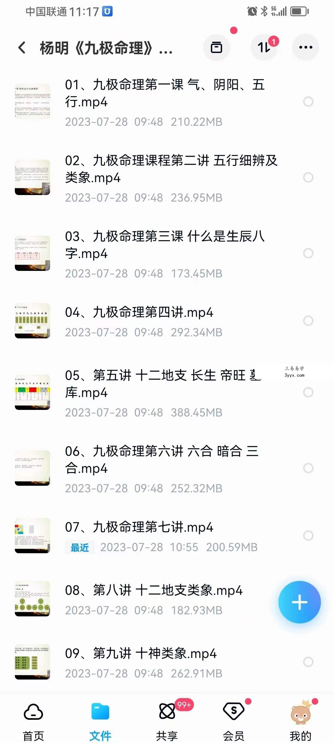 杨明《九极命理》20集 资料图片