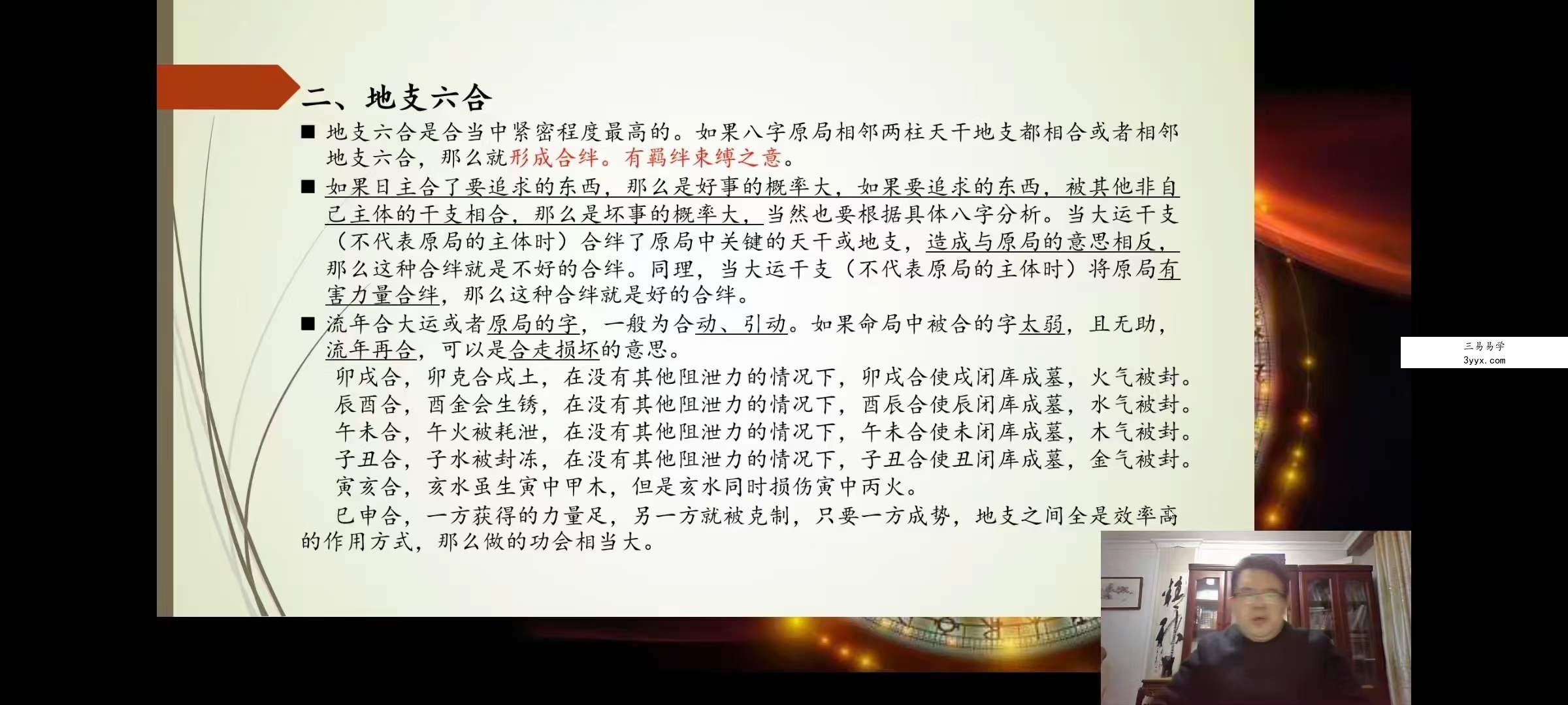 杨明《九极命理》20集 资料图片