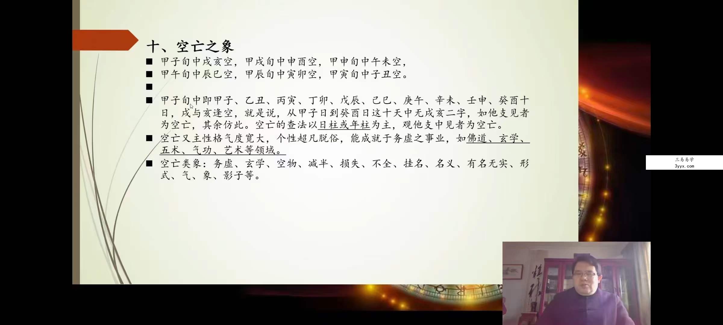 杨明《九极命理》20集 资料图片