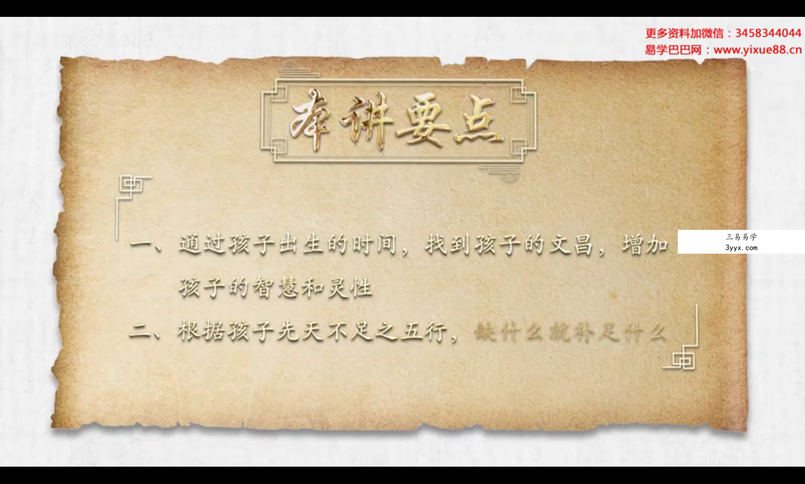 星辰老师最实用的姓名学课程14集 资料图片