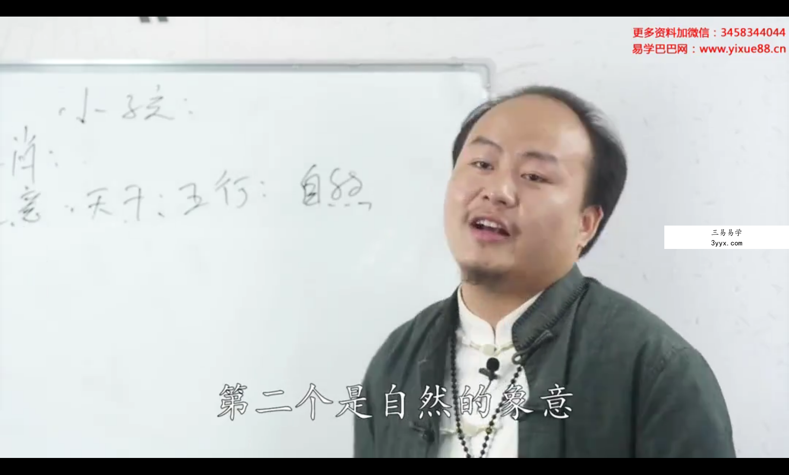 星辰老师最实用的姓名学课程14集 资料图片