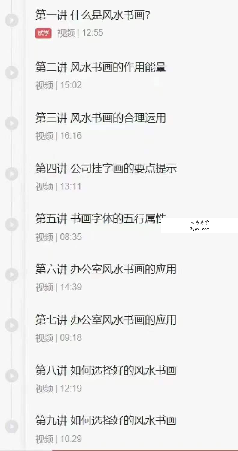 求实书院 袁燊 办公室招财书画9集 资料图片