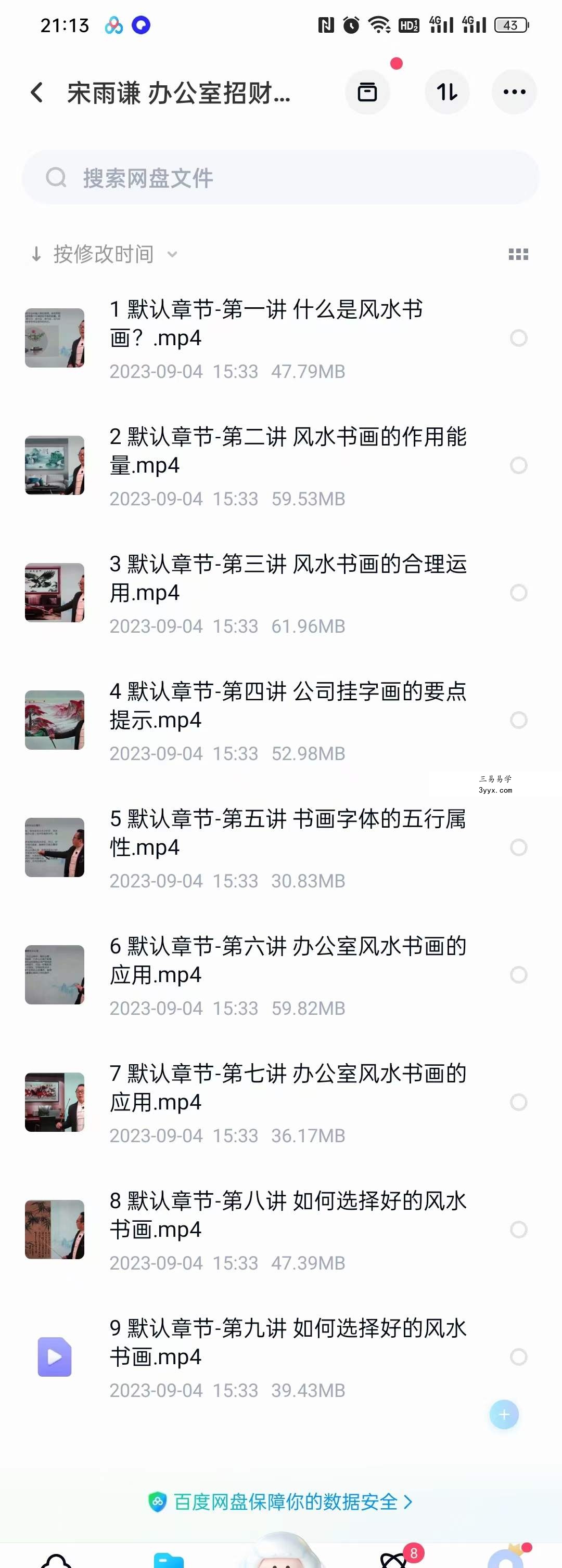 求实书院 袁燊 办公室招财书画9集 资料图片