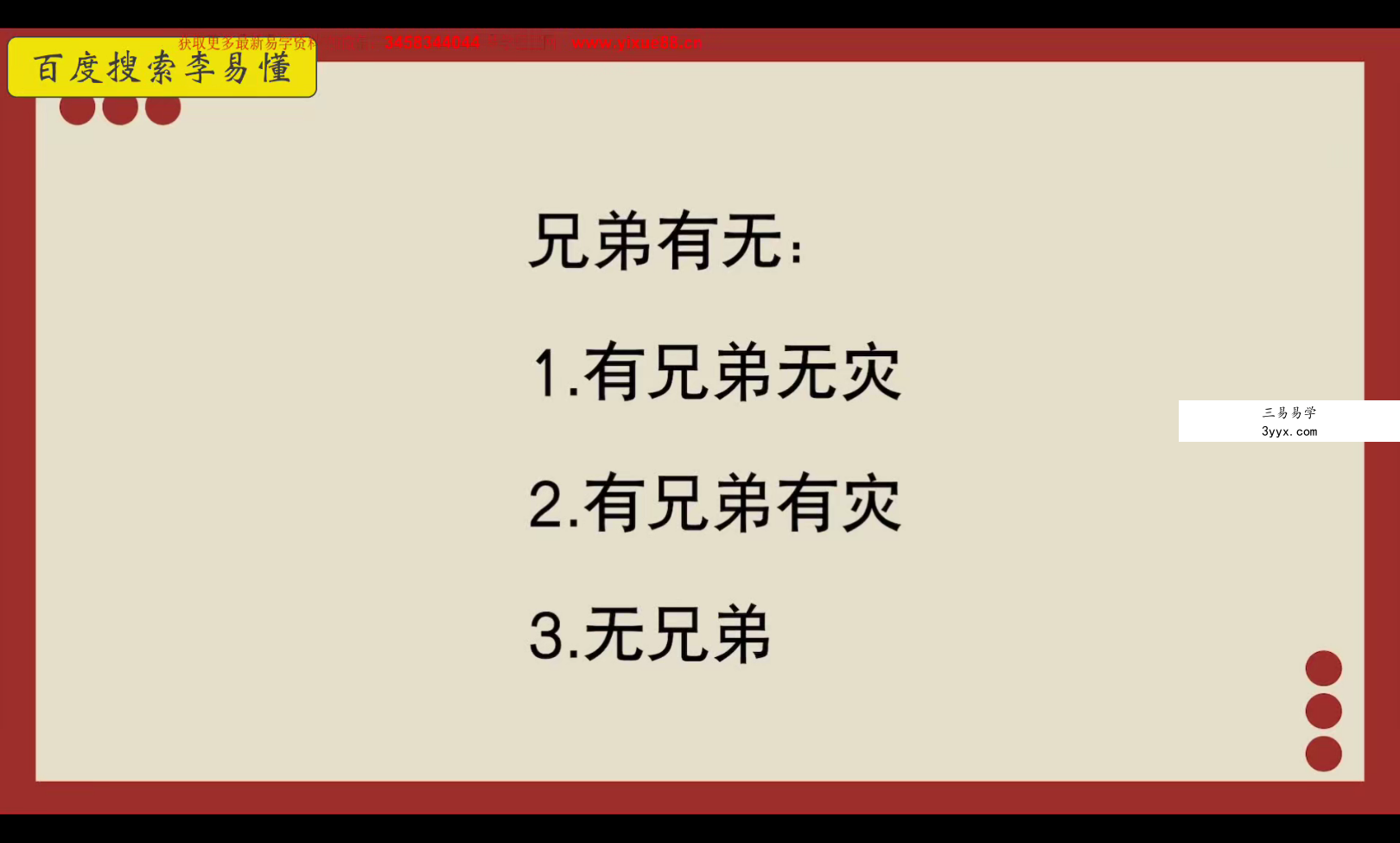 李易懂古法八字合集 肓派论四柱八字 从基础入门到精进 42集 资料图片