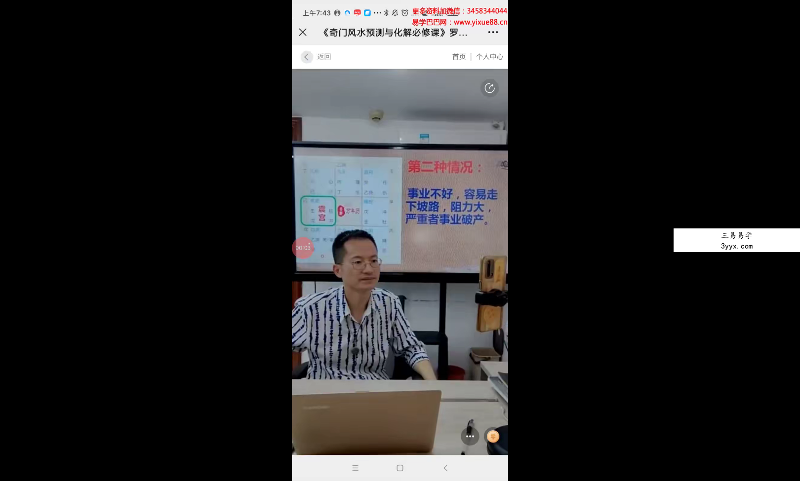 罗东晟《奇门风水与化解》11集 资料图片