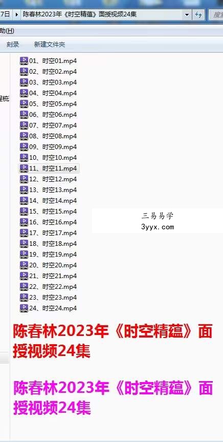 陈春林《时空精蕴》面授现场课24集 资料图片