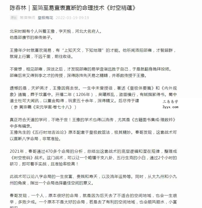 陈春林《时空精蕴》面授现场课24集 资料图片