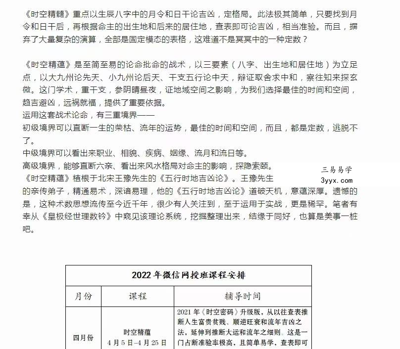 陈春林《时空精蕴》面授现场课24集 资料图片