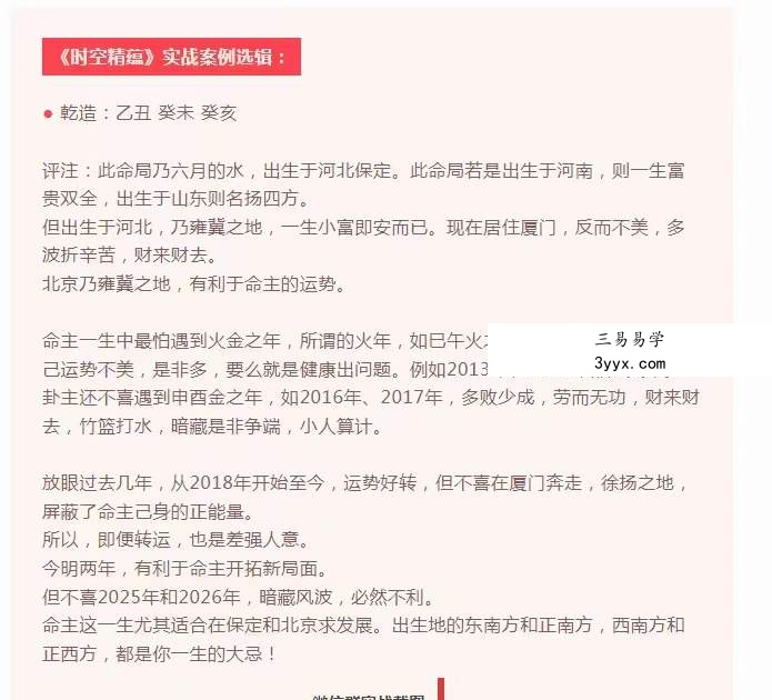 陈春林《时空精蕴》面授现场课24集 资料图片