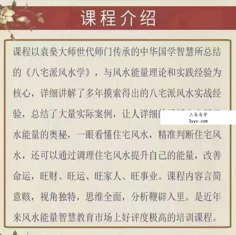 袁燊八宅风水40集 资料图片