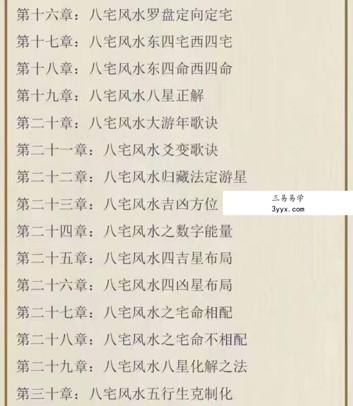 袁燊八宅风水40集 资料图片