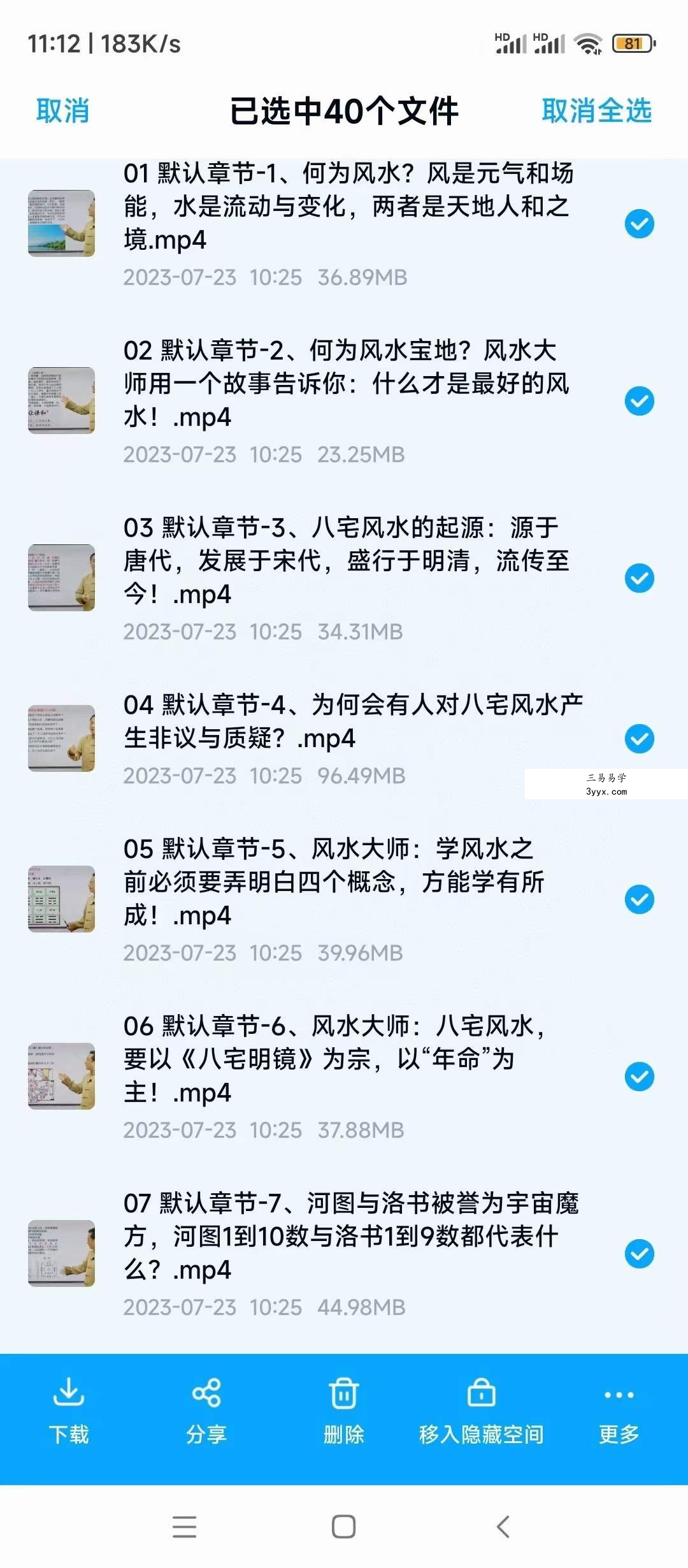 袁燊八宅风水40集 资料图片
