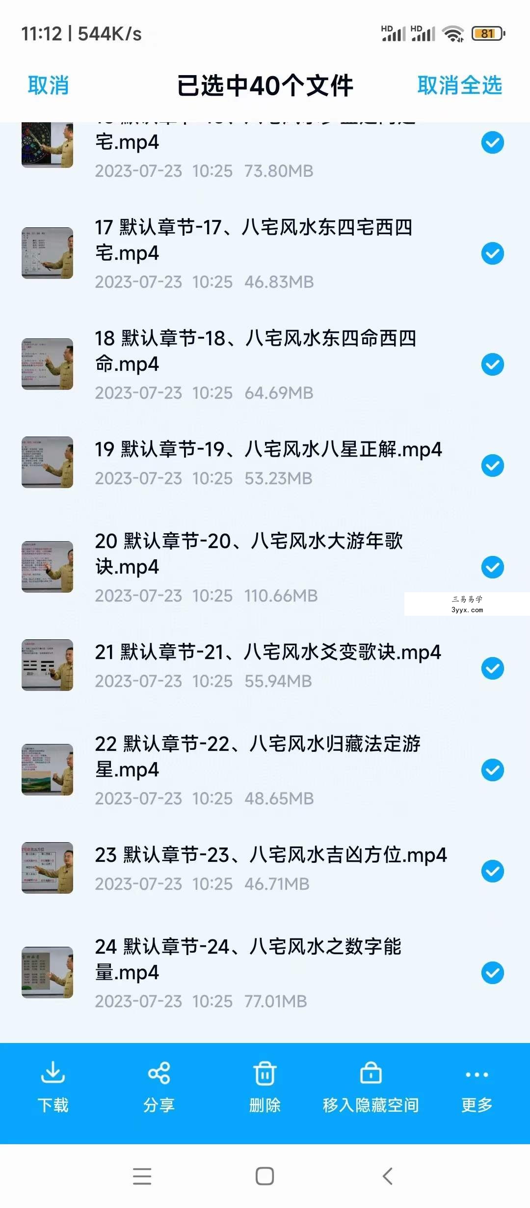 袁燊八宅风水40集 资料图片