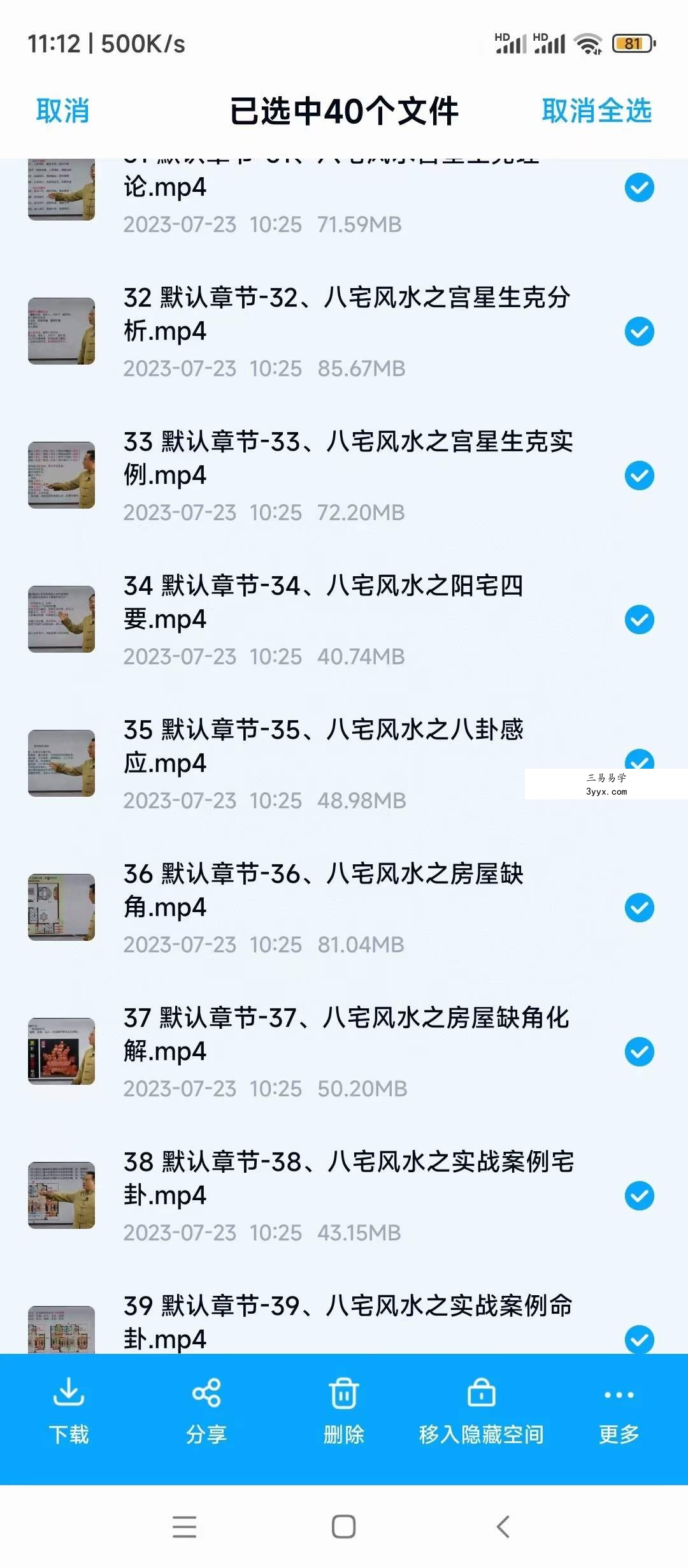袁燊八宅风水40集 资料图片