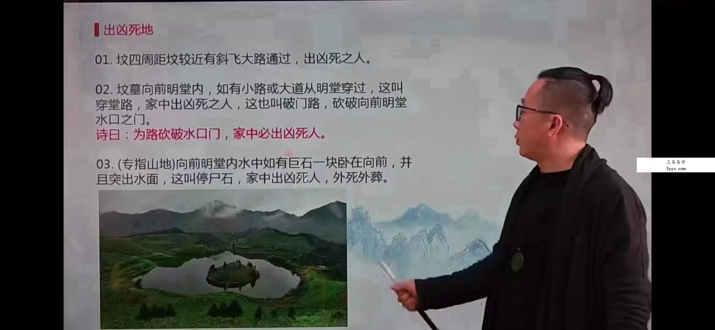 宋雨谦 祖坟吉凶12集 资料图片