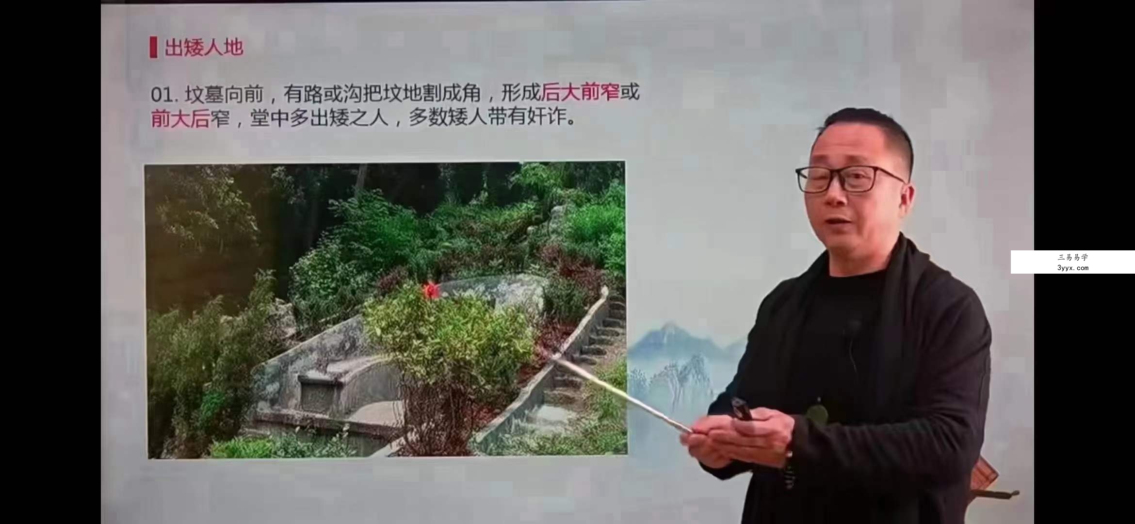 宋雨谦 祖坟吉凶12集 资料图片