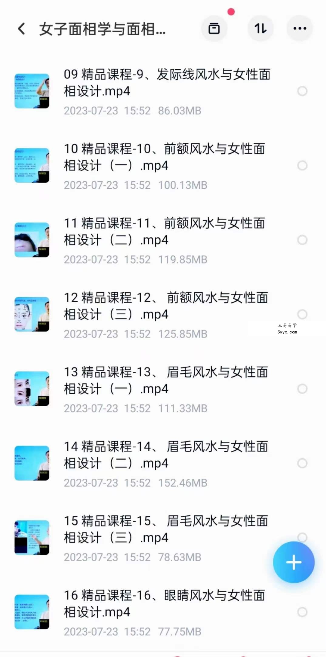 求实书院 袁燊女子面相学与面相设计22集 资料图片