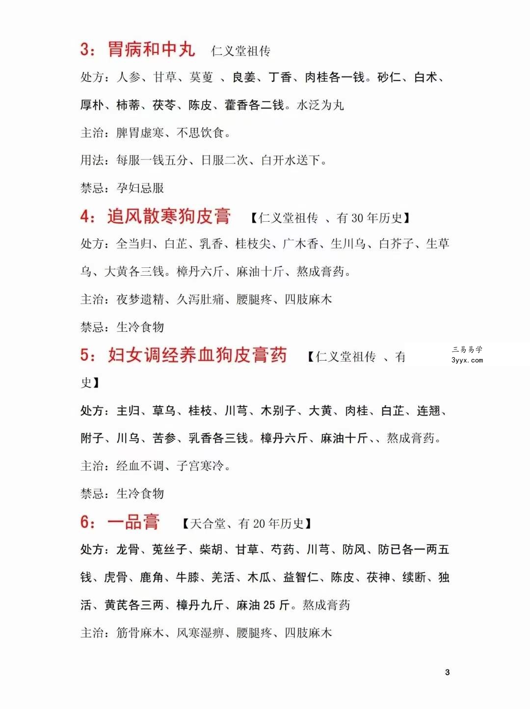 42味独门药 资料图片