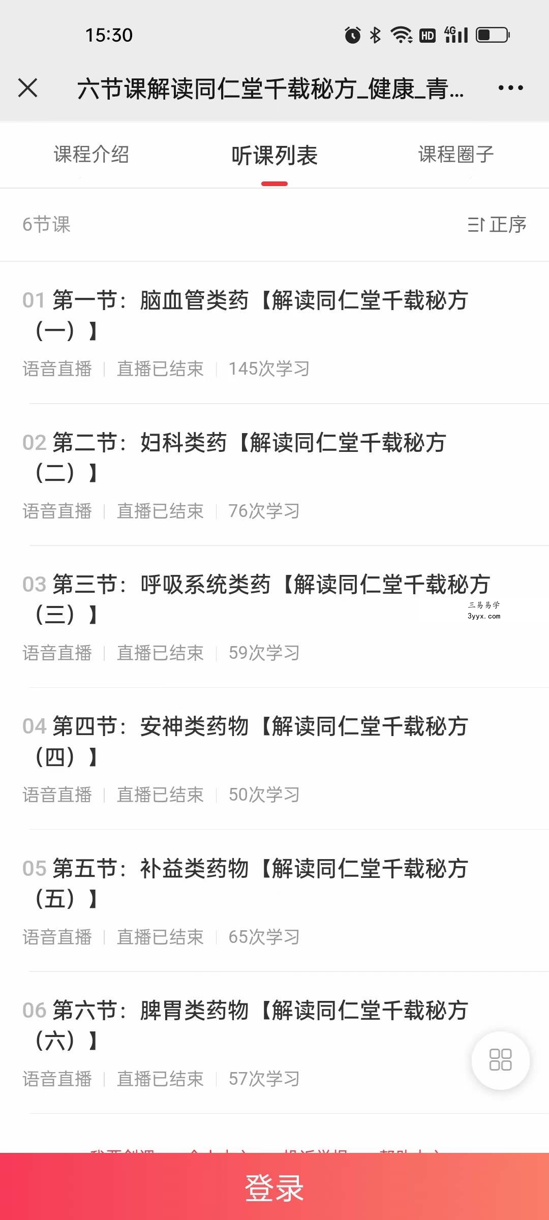 鬼医泓涵 六节课解读同仁堂千载秘方 音频+文档 资料图片
