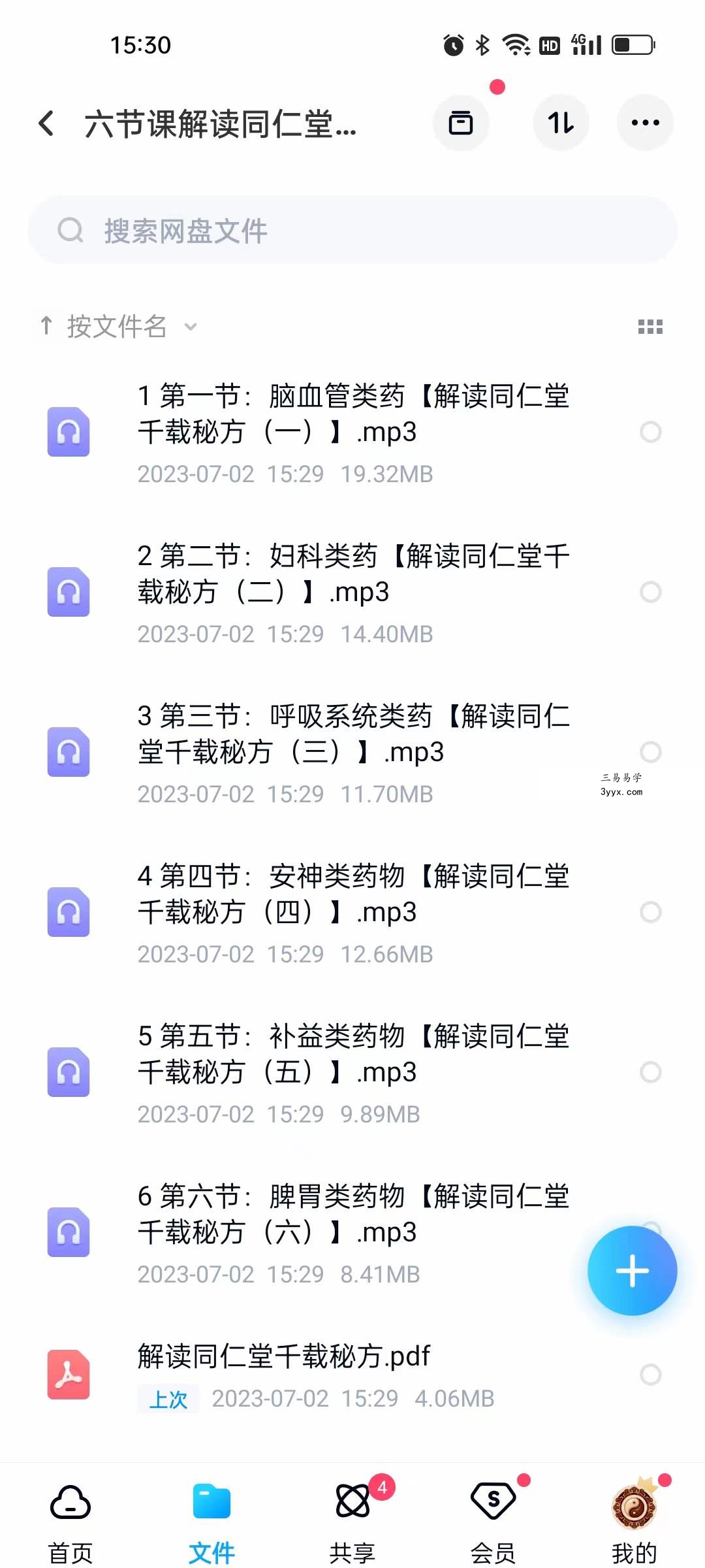 鬼医泓涵 六节课解读同仁堂千载秘方 音频+文档 资料图片