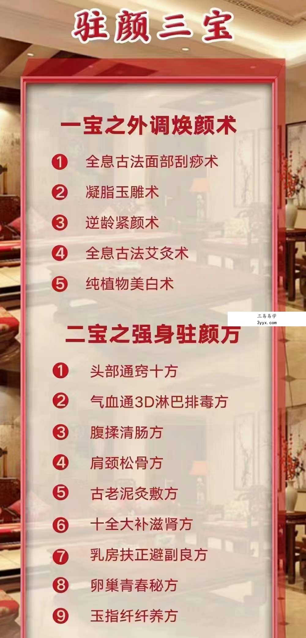 驻颜三宝（专业课）66集 资料图片