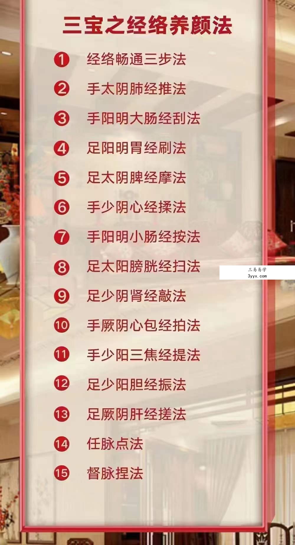驻颜三宝（专业课）66集 资料图片
