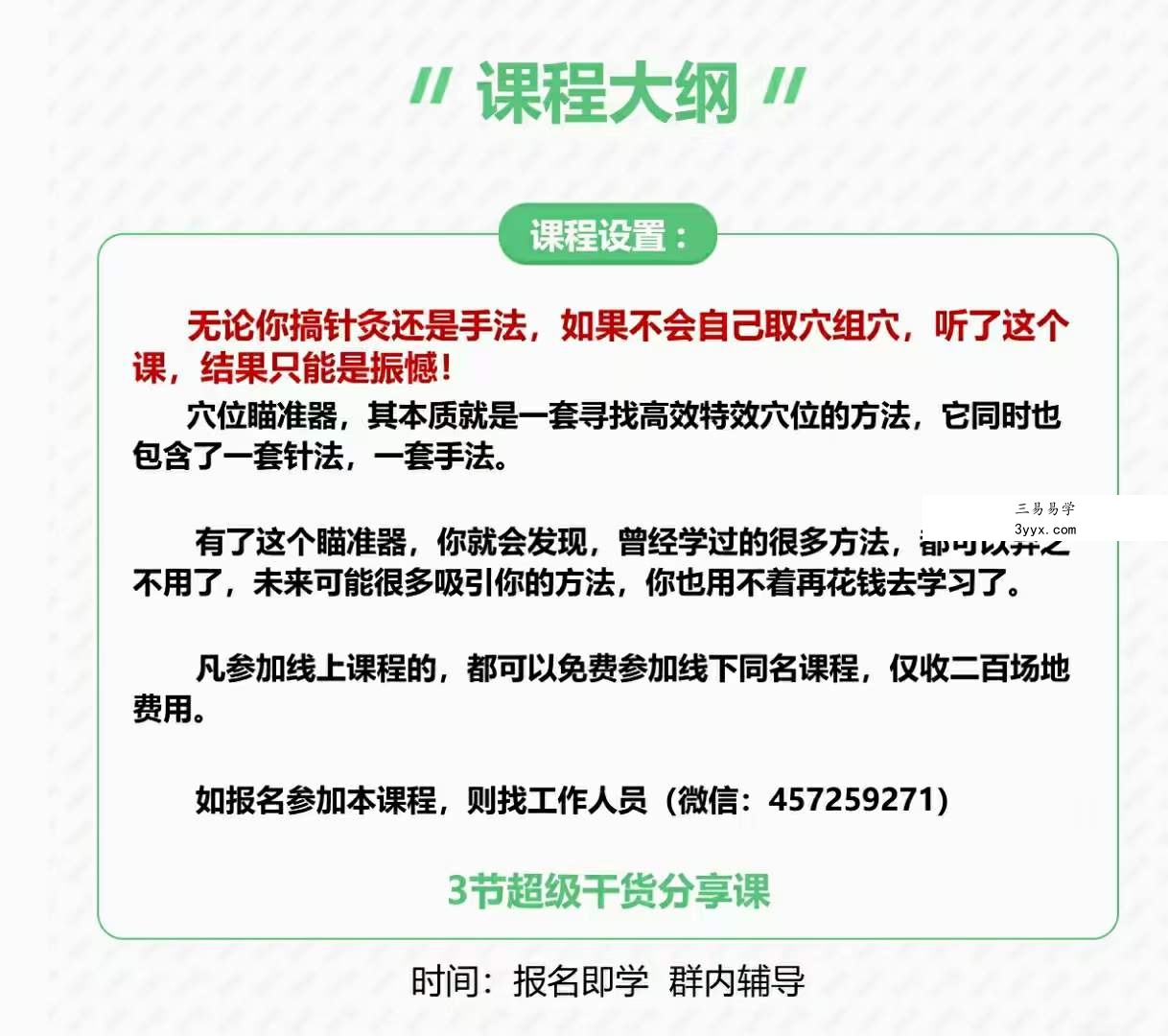 周三秒老师主讲 穴位瞄准器系列课程 资料图片