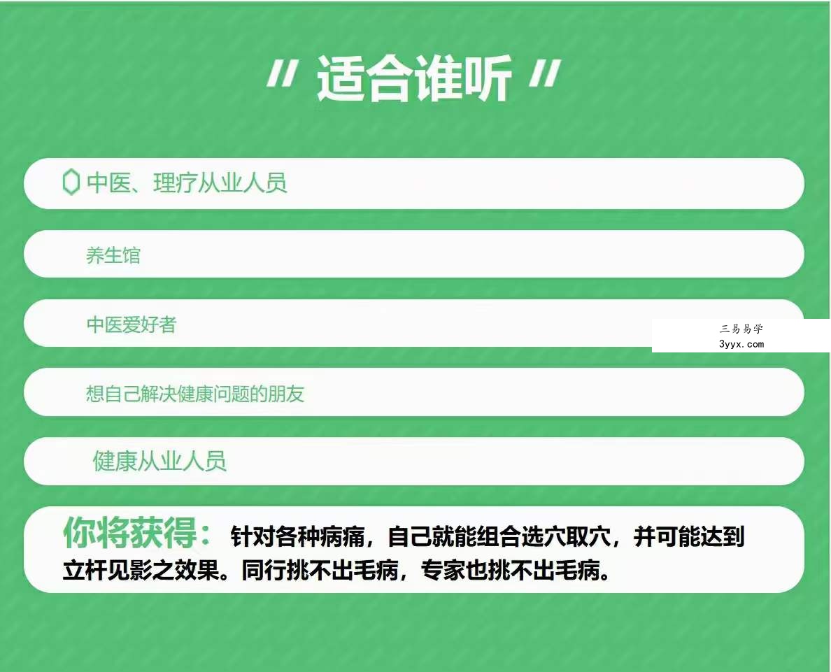 周三秒老师主讲 穴位瞄准器系列课程 资料图片
