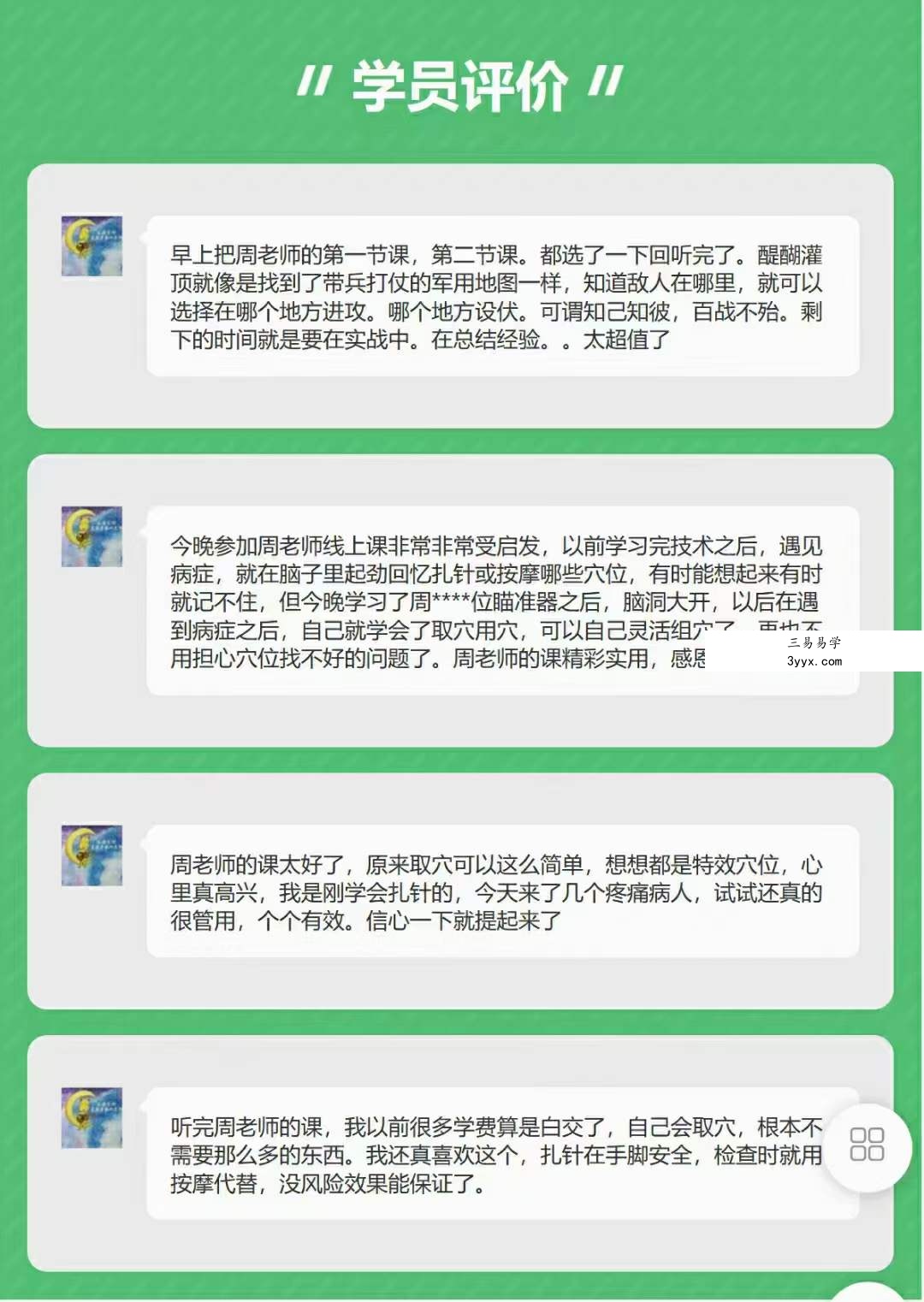 周三秒老师主讲 穴位瞄准器系列课程 资料图片