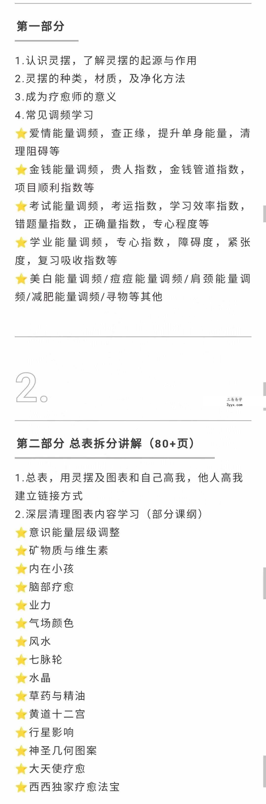 夏盈西 灵摆疗愈课程14集 资料图片