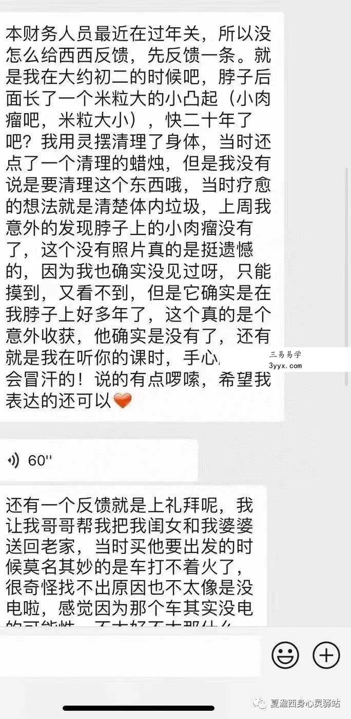 夏盈西 灵摆疗愈课程14集 资料图片