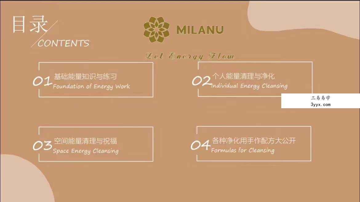Milanu独创场域与身体能量清理体系 资料图片