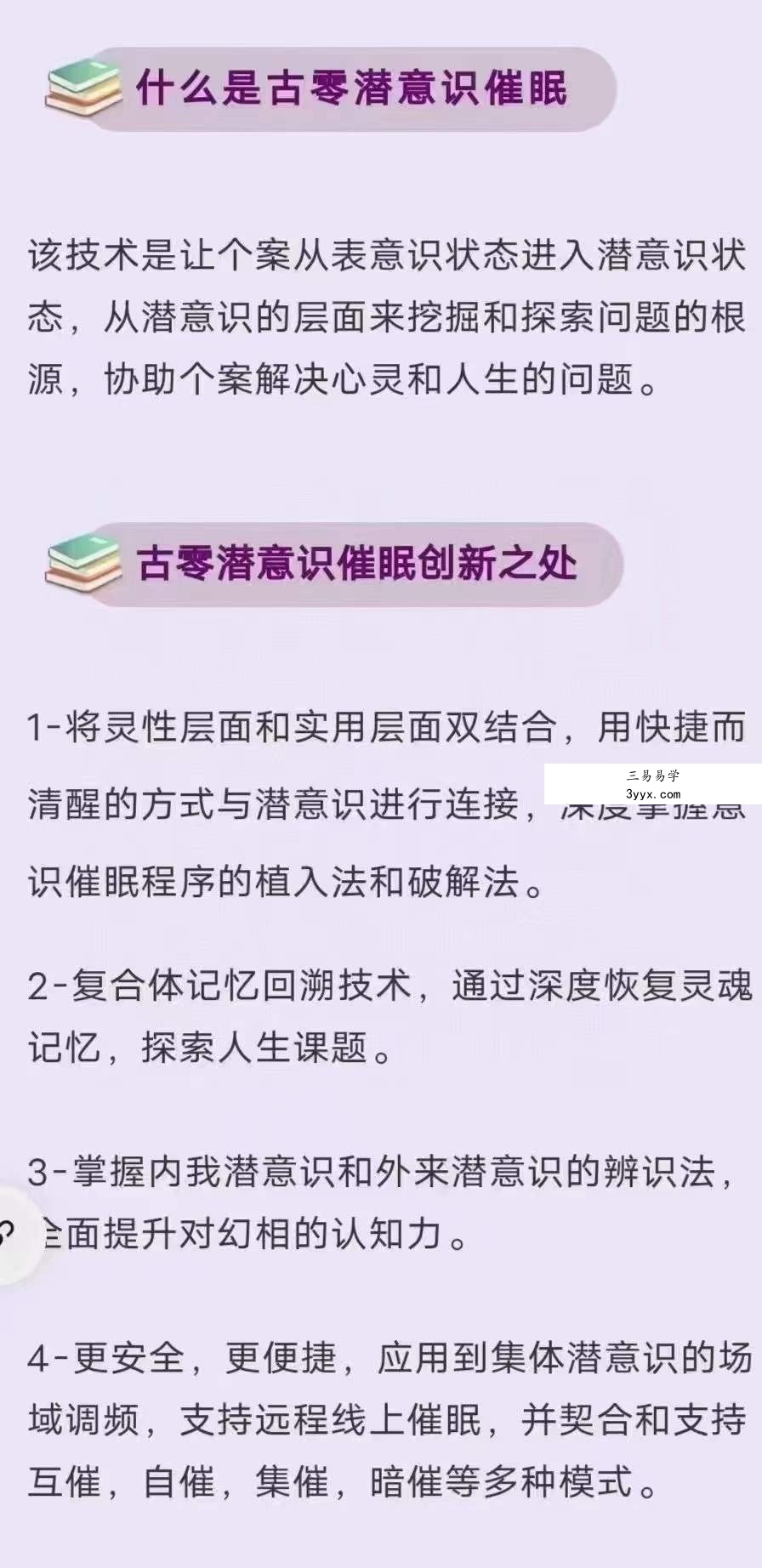 古零潜意识催眠技术培训课-第1期 资料图片